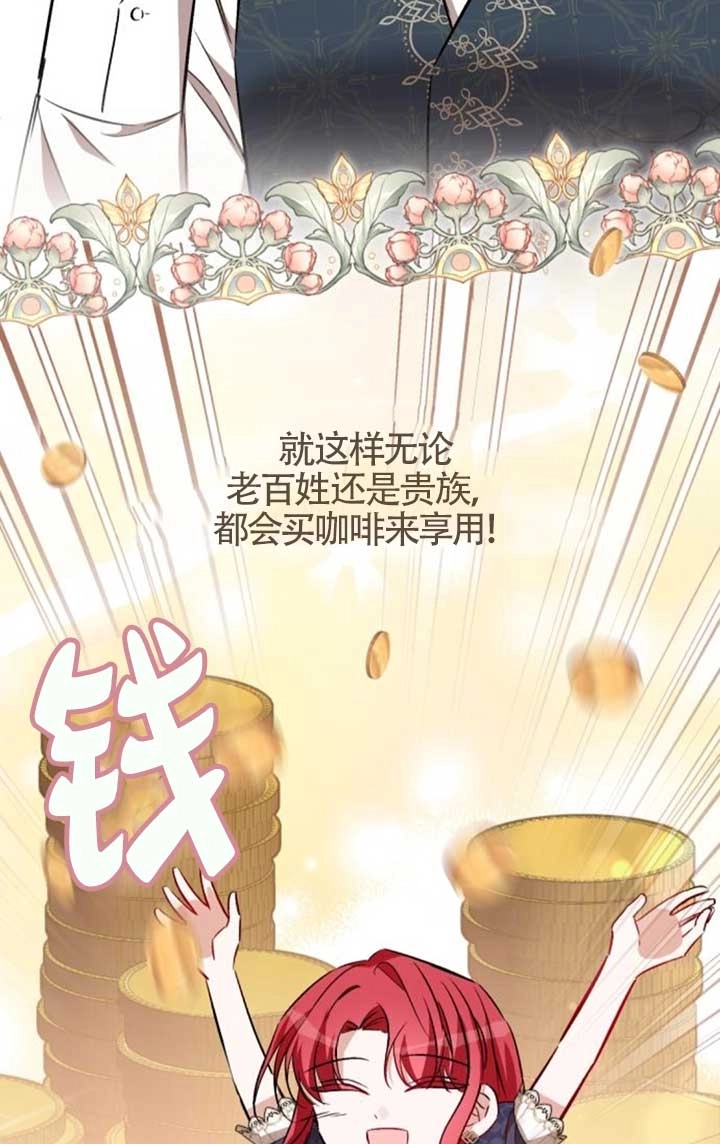 《那个恶女人生我来试试》第42话 第69页