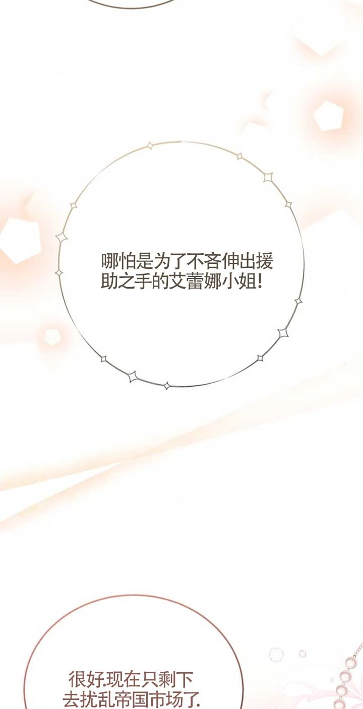 《那个恶女人生我来试试》第42话 第34页