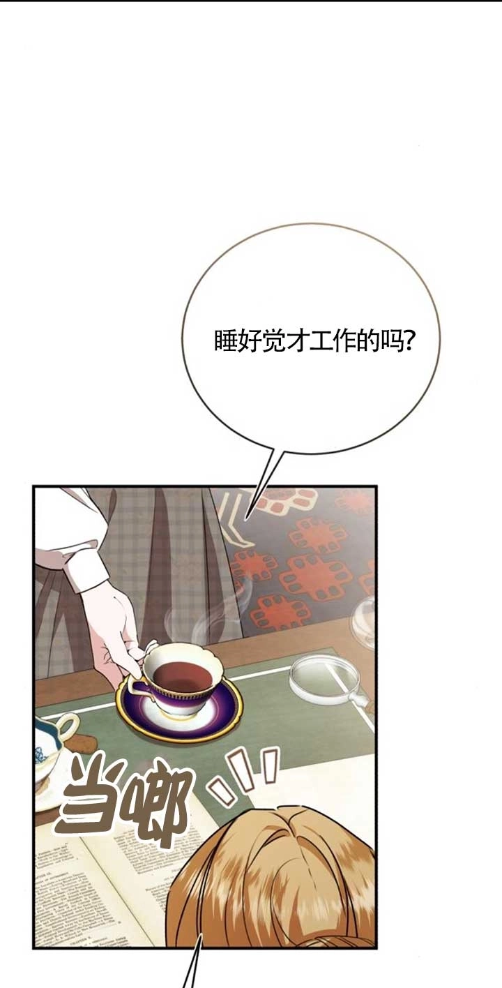 《那个恶女人生我来试试》第42话 第56页