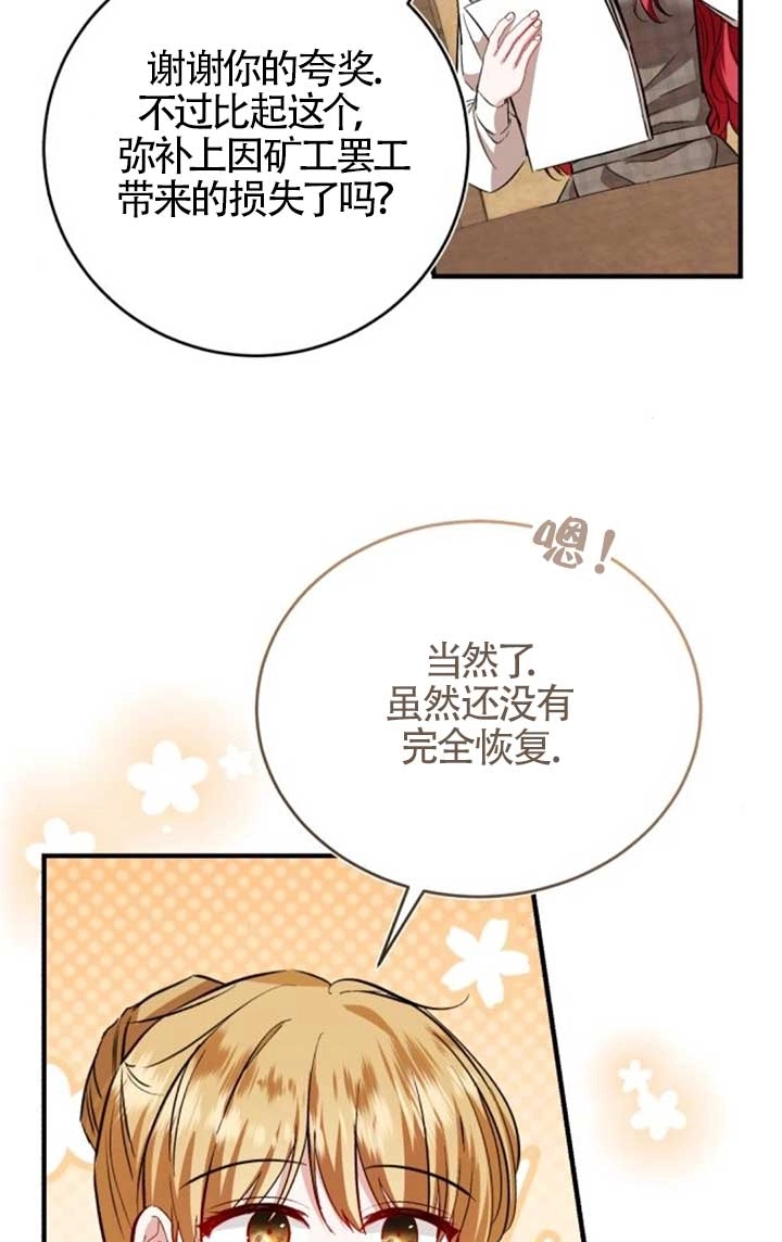 《那个恶女人生我来试试》第42话 第73页