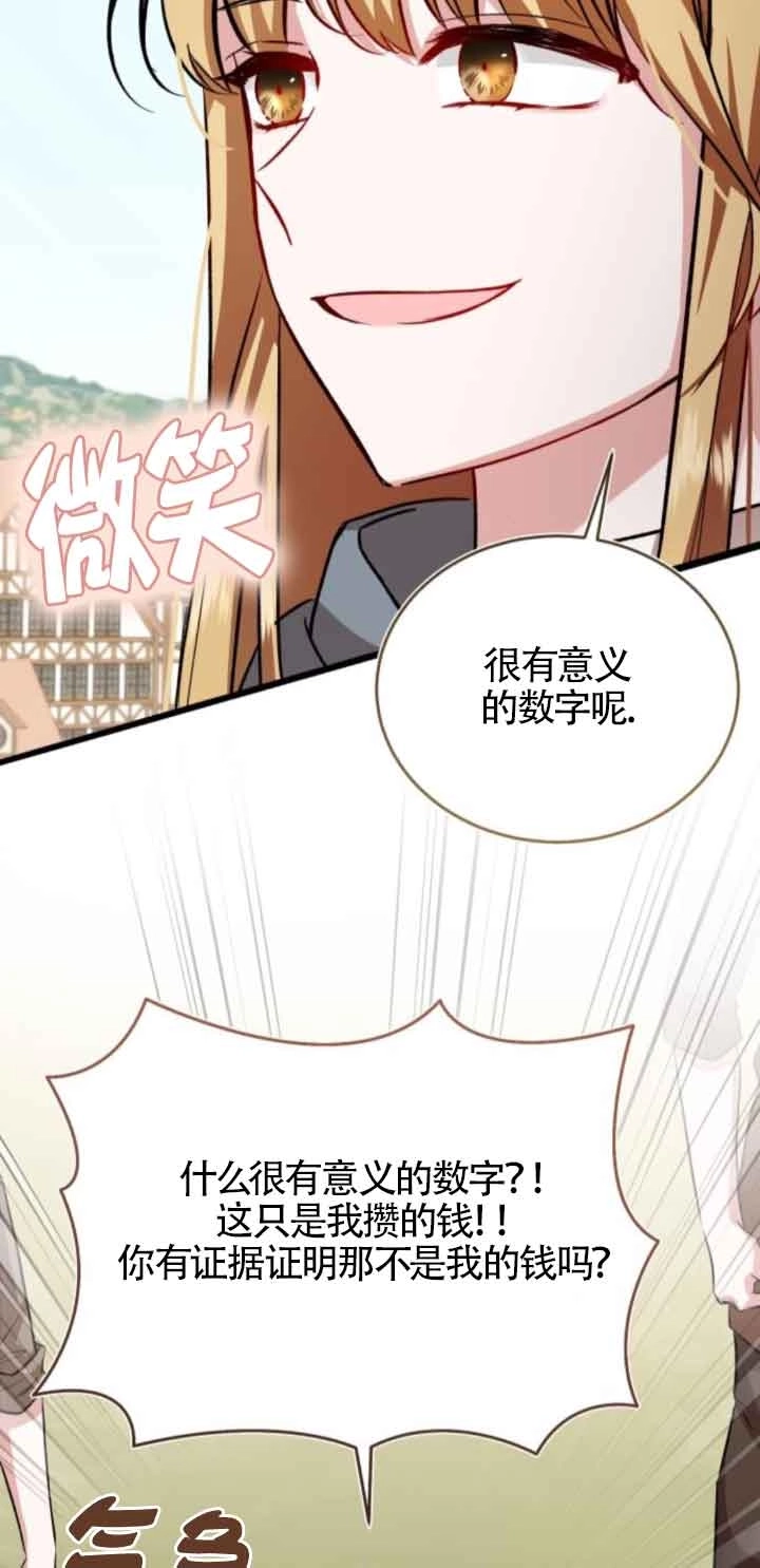 《那个恶女人生我来试试》第43话 第63页