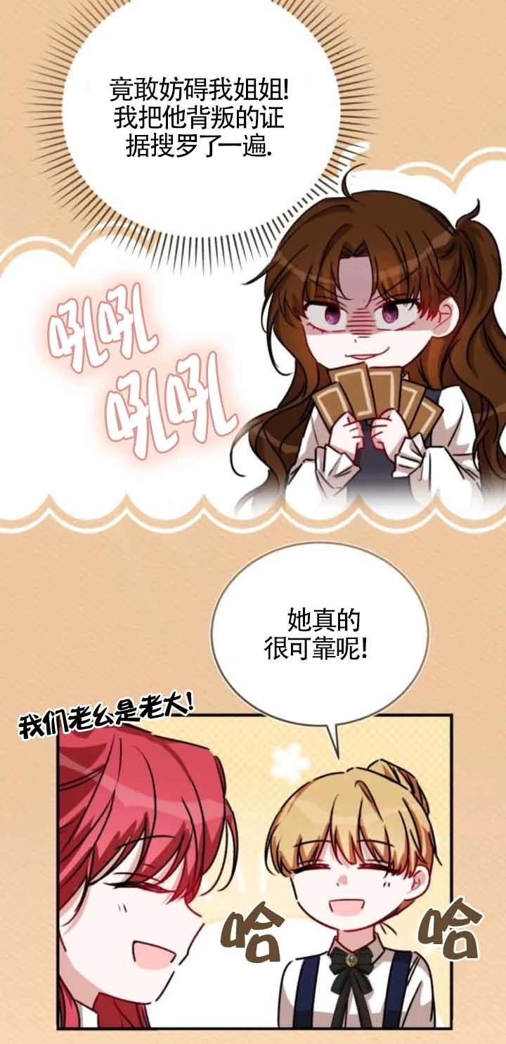 《那个恶女人生我来试试》第43话 第67页