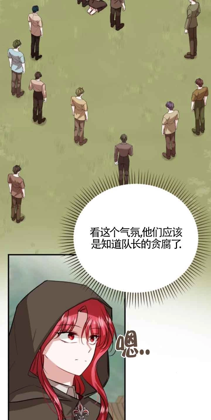 《那个恶女人生我来试试》第43话 第44页