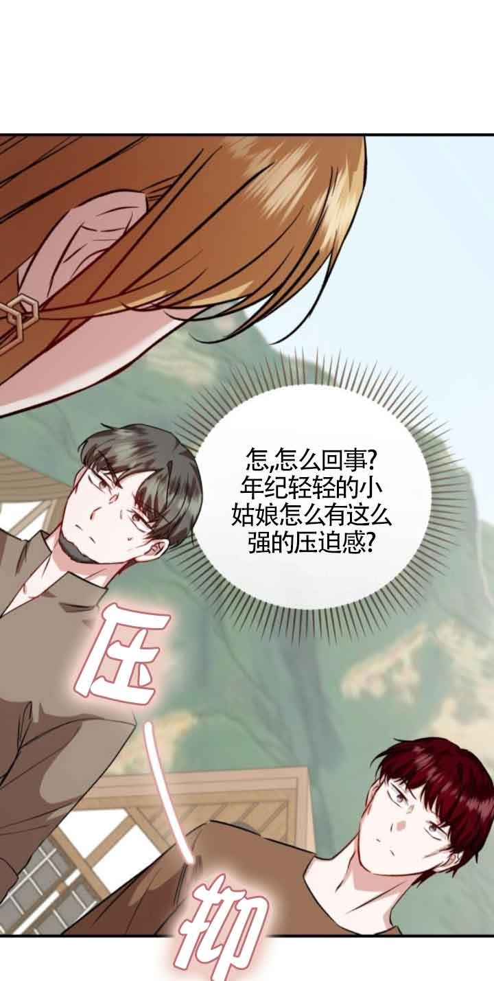 《那个恶女人生我来试试》第43话 第52页