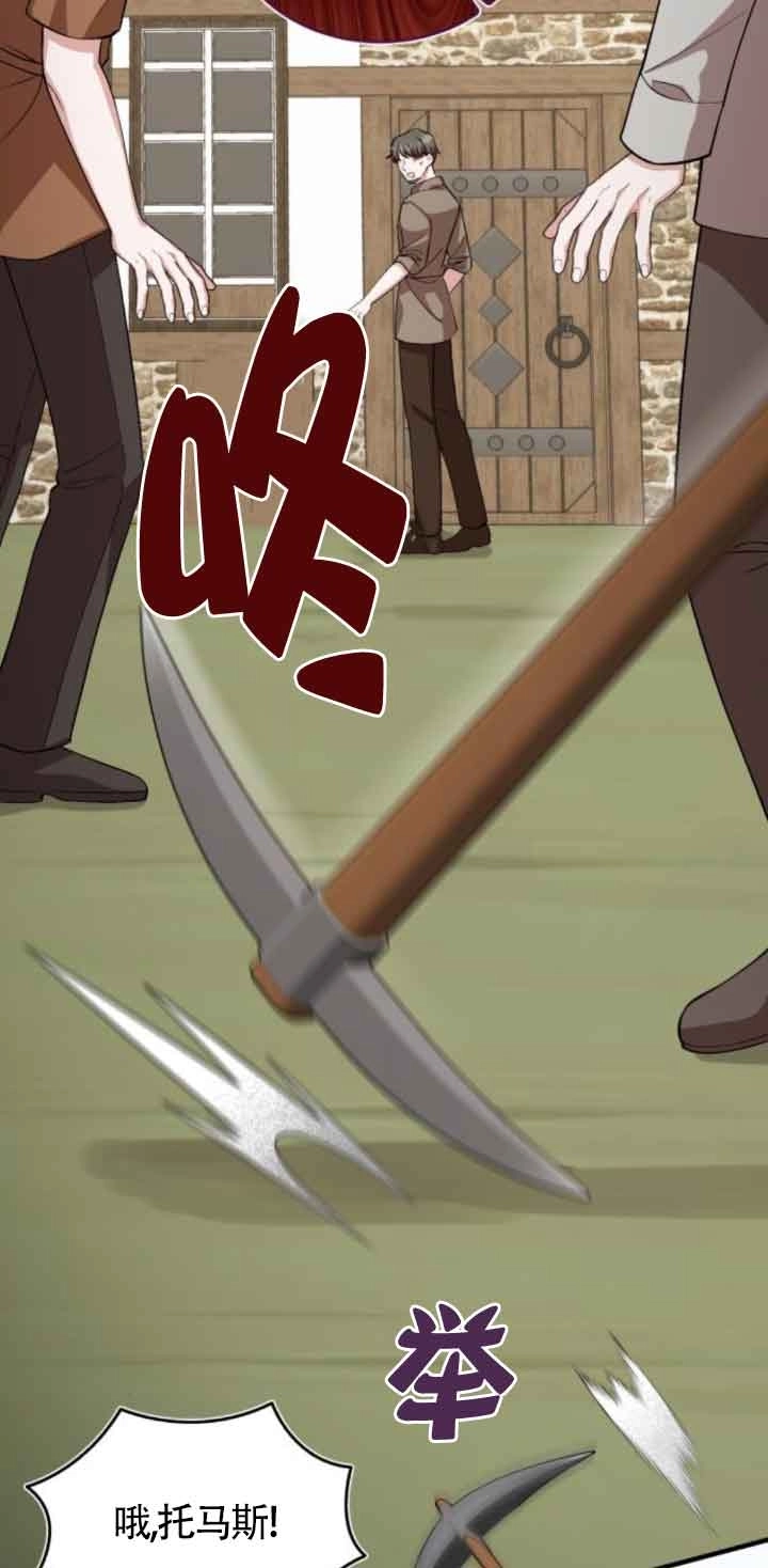 《那个恶女人生我来试试》第43话 第7页
