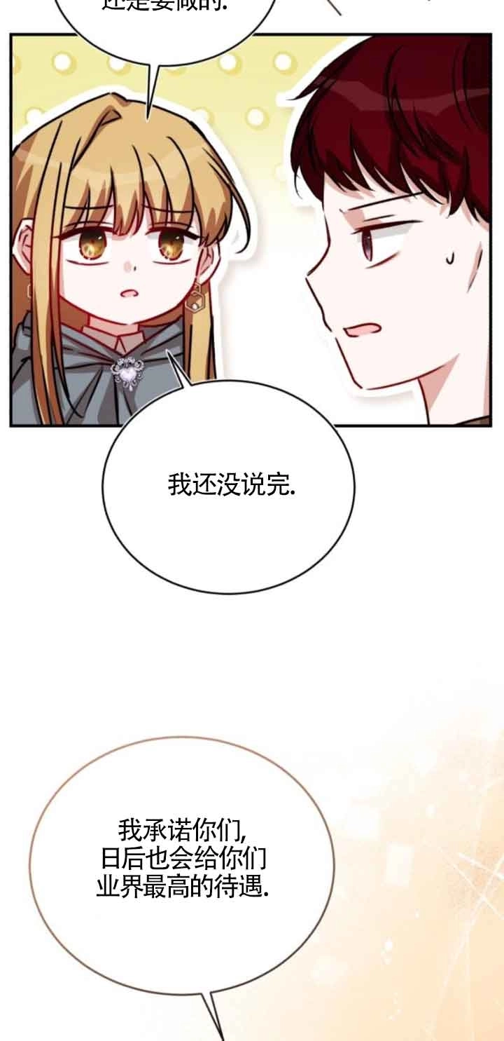 《那个恶女人生我来试试》第43话 第77页