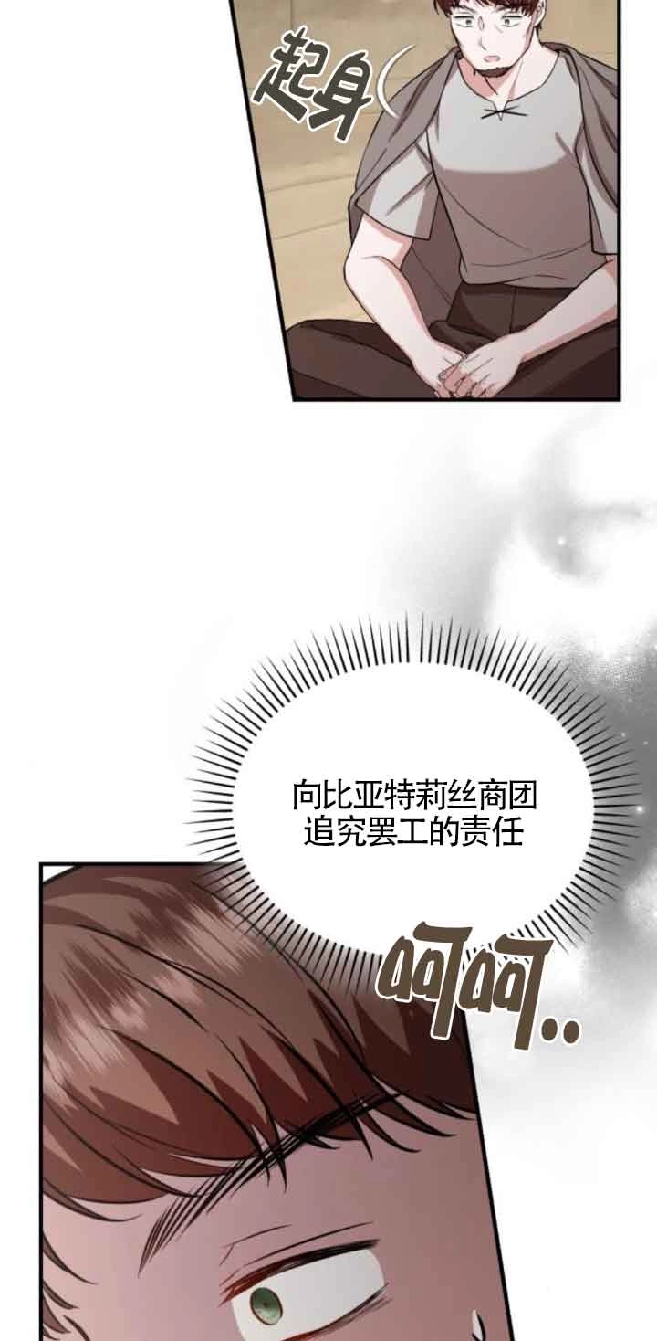 《那个恶女人生我来试试》第43话 第16页