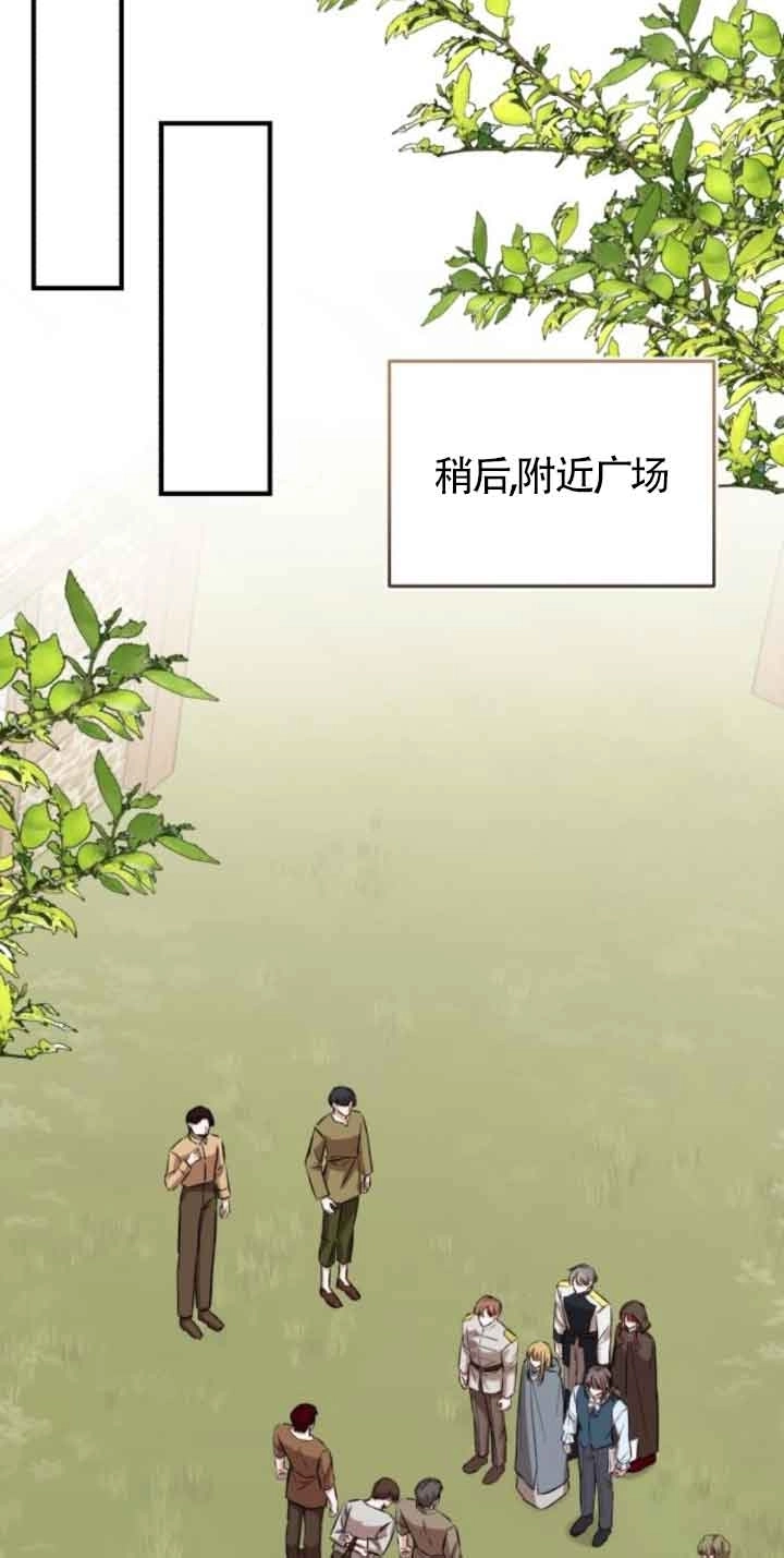 《那个恶女人生我来试试》第43话 第43页