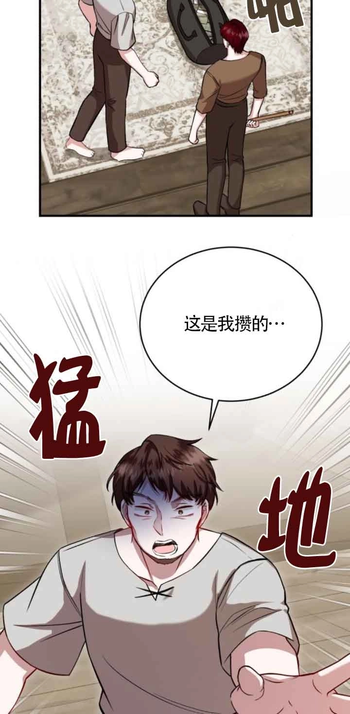 《那个恶女人生我来试试》第43话 第31页