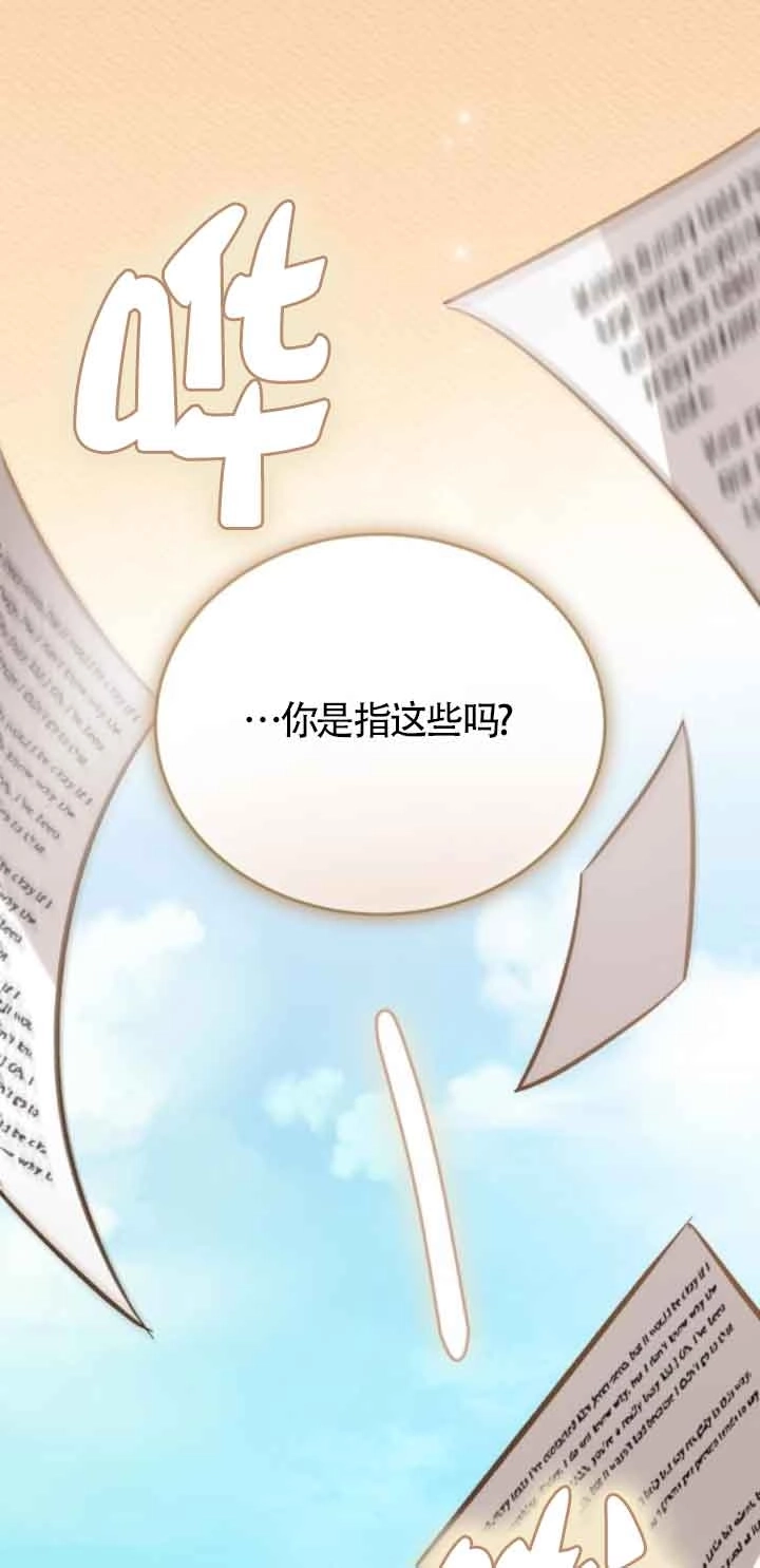 《那个恶女人生我来试试》第43话 第68页