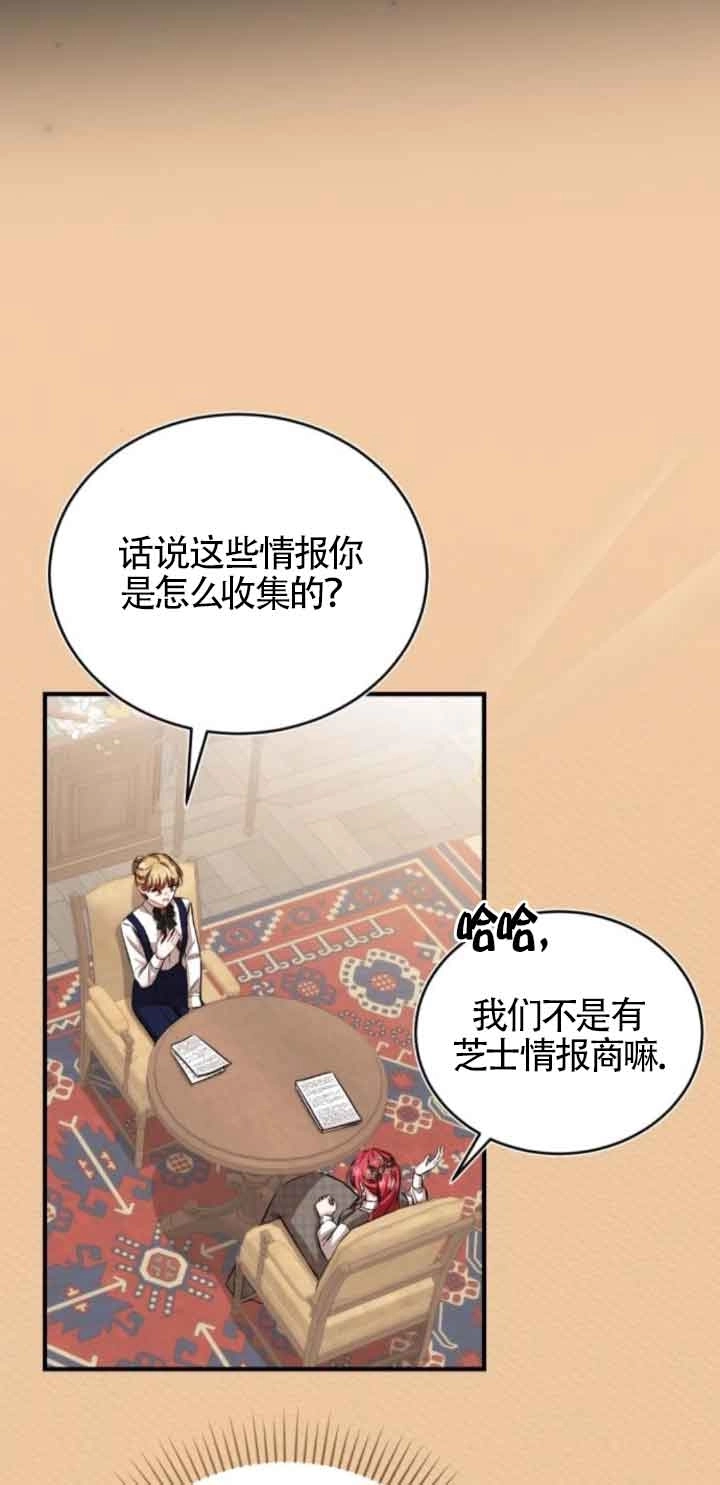 《那个恶女人生我来试试》第43话 第66页