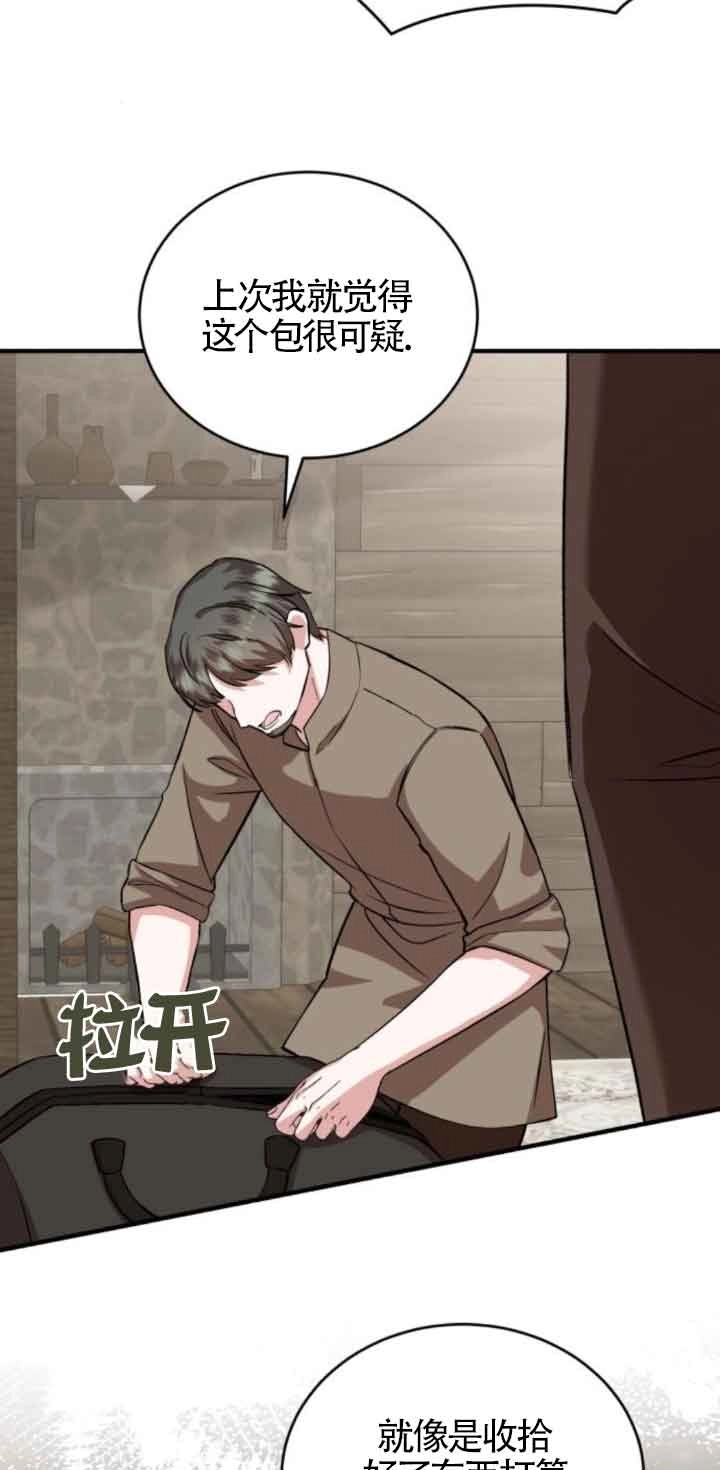 《那个恶女人生我来试试》第43话 第27页