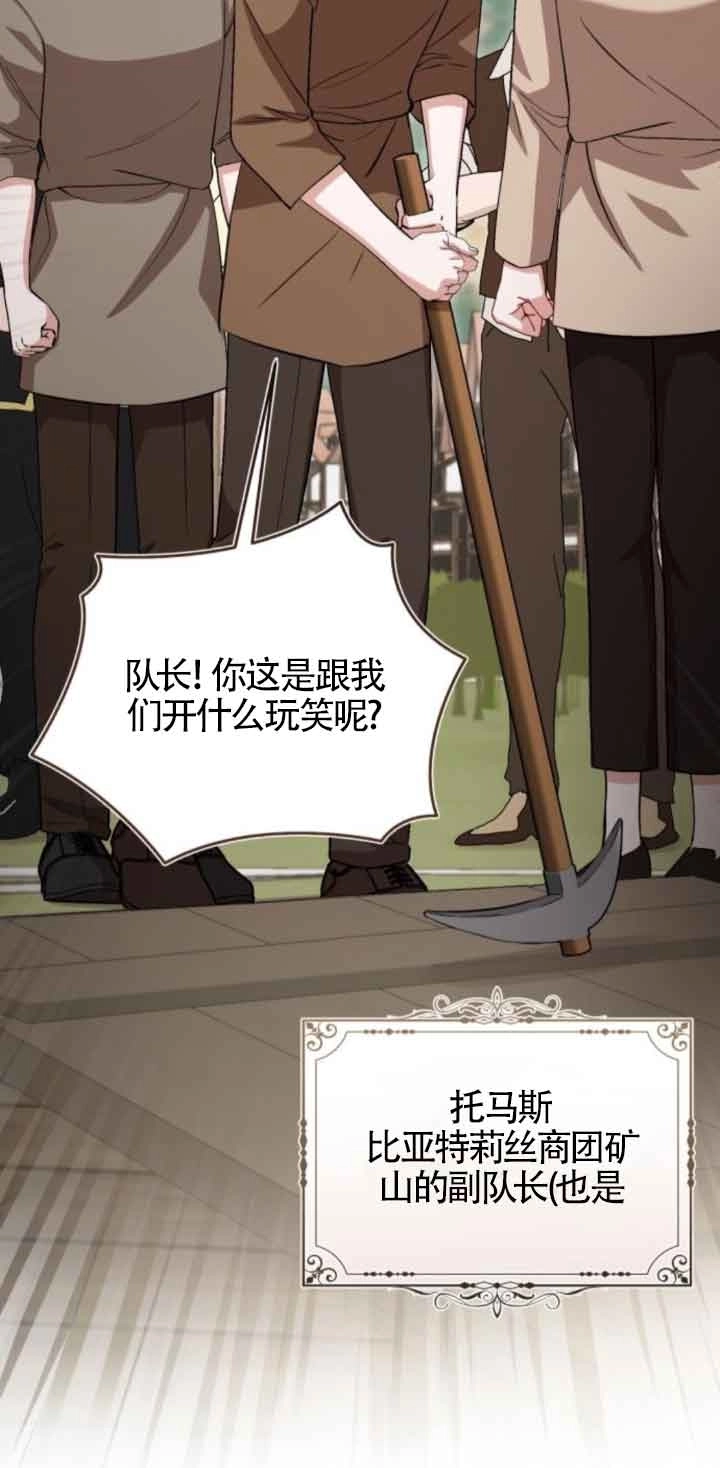 《那个恶女人生我来试试》第43话 第20页
