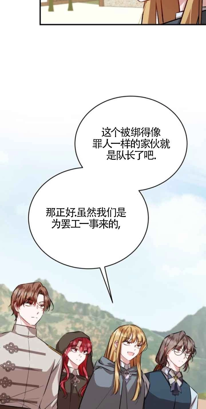 《那个恶女人生我来试试》第43话 第57页