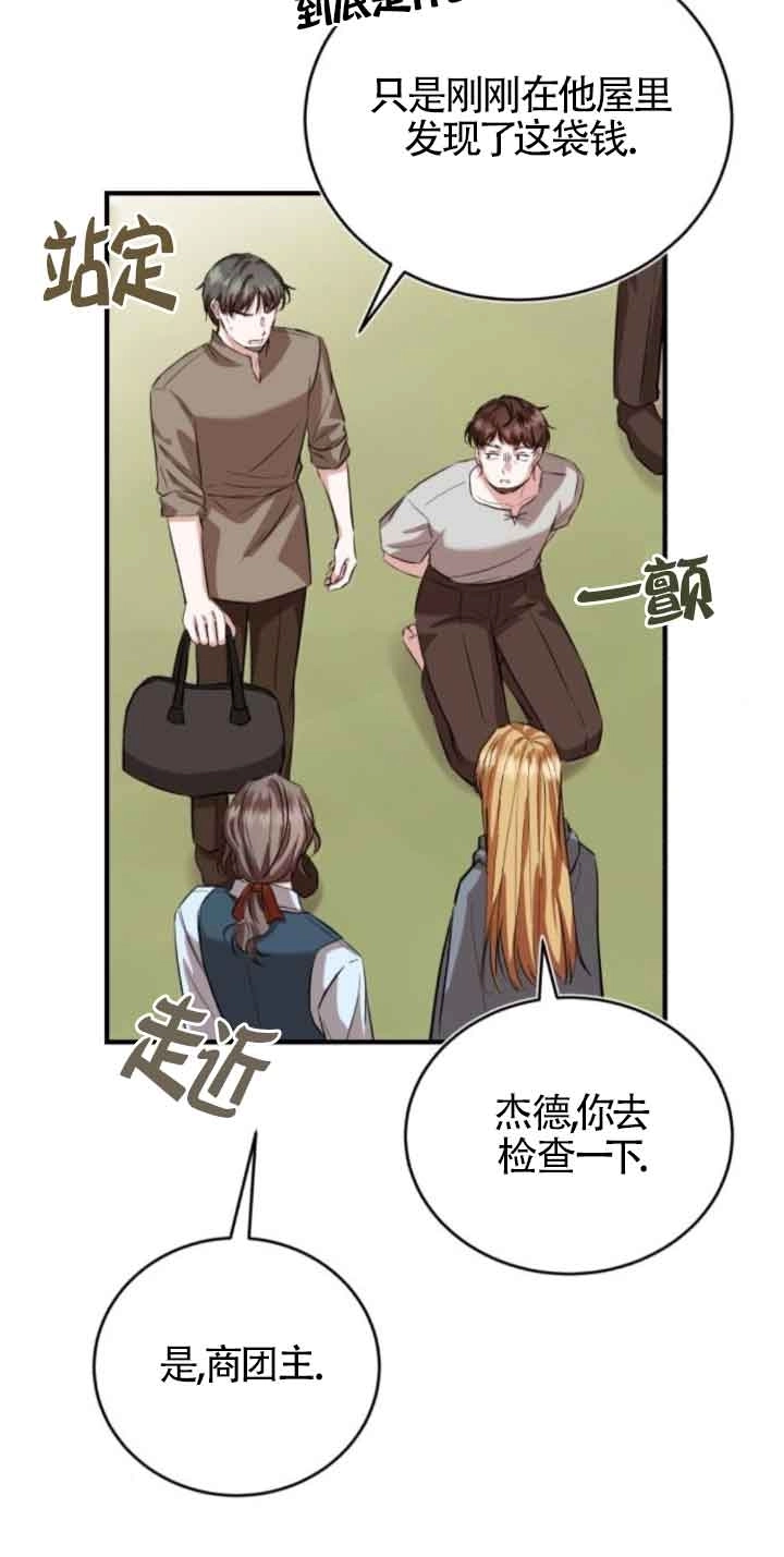 《那个恶女人生我来试试》第43话 第60页