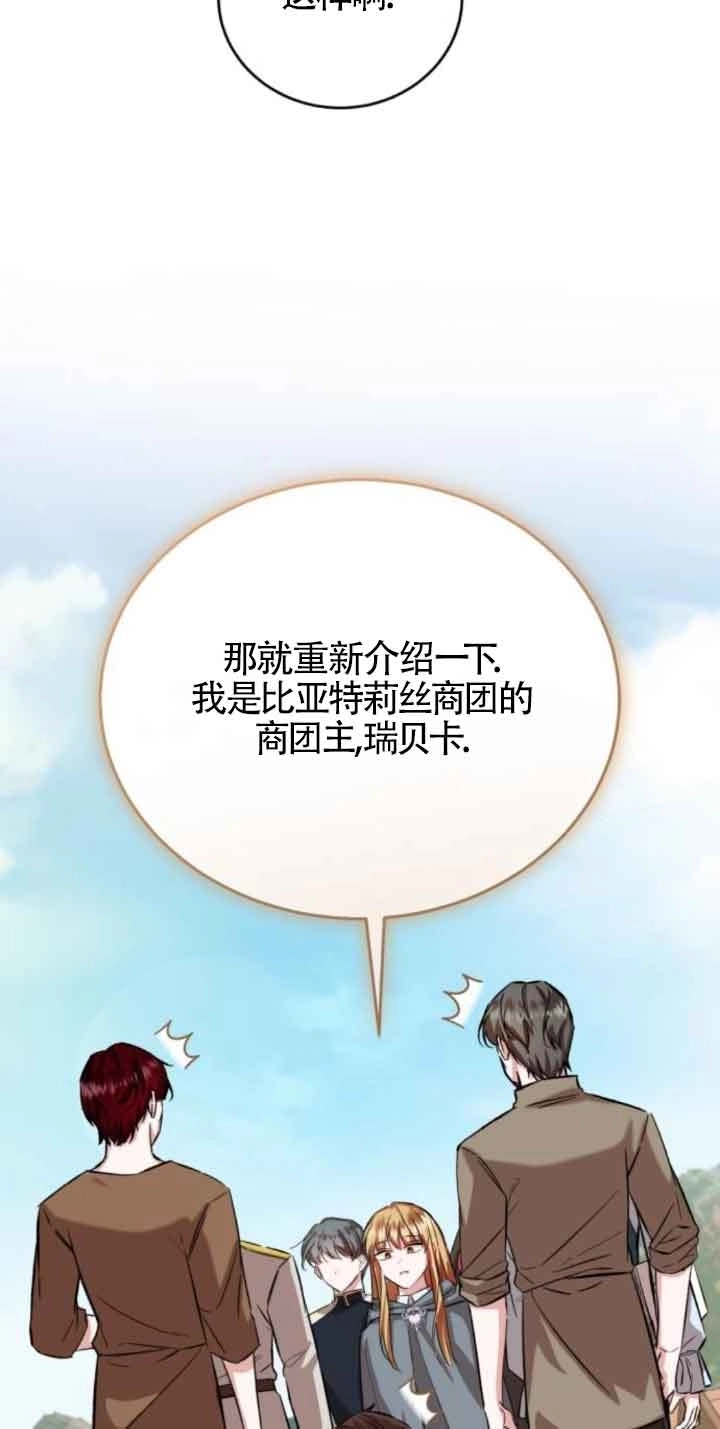 《那个恶女人生我来试试》第43话 第54页