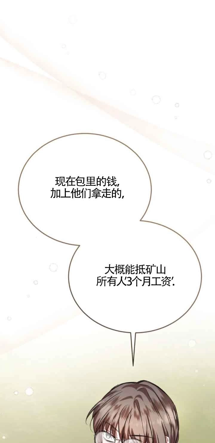 《那个恶女人生我来试试》第43话 第61页