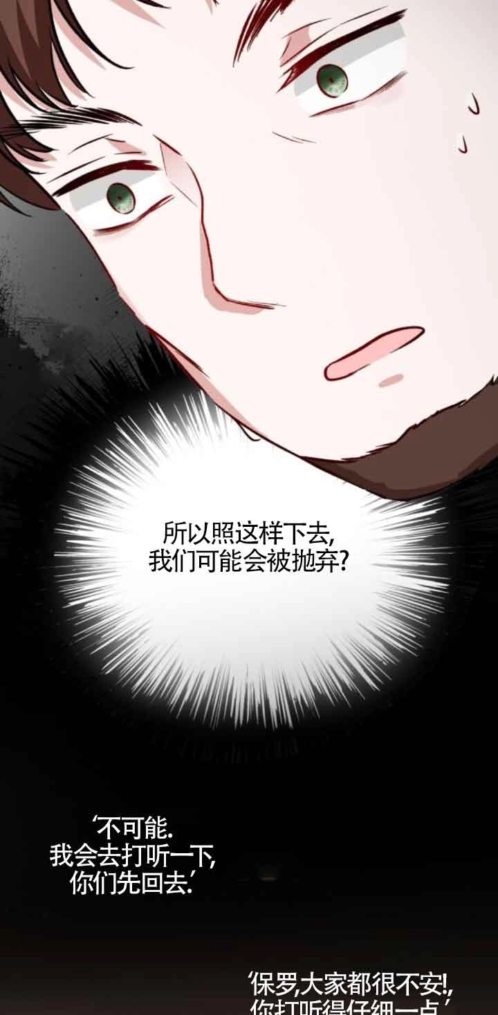 《那个恶女人生我来试试》第43话 第12页