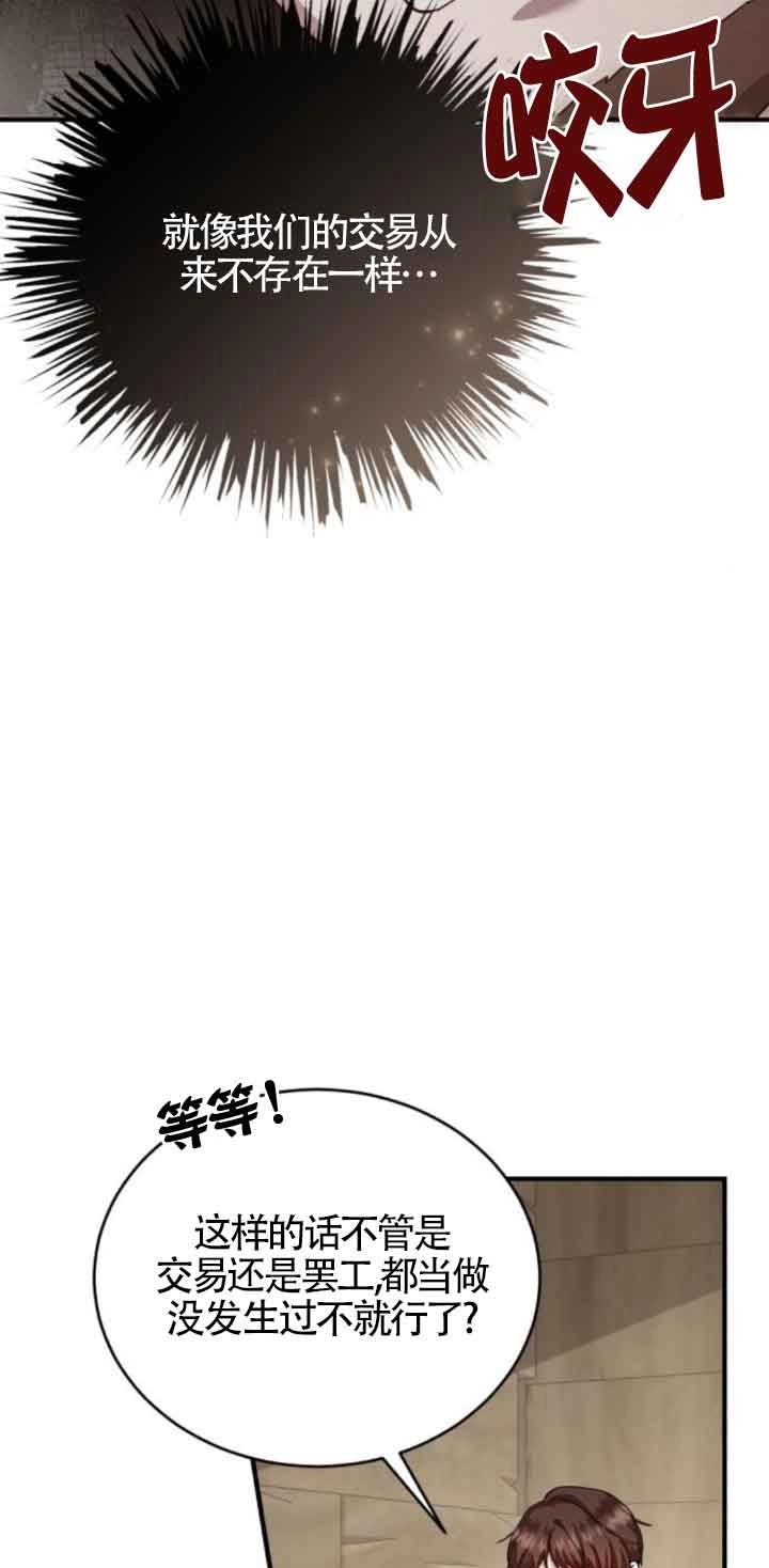 《那个恶女人生我来试试》第43话 第15页