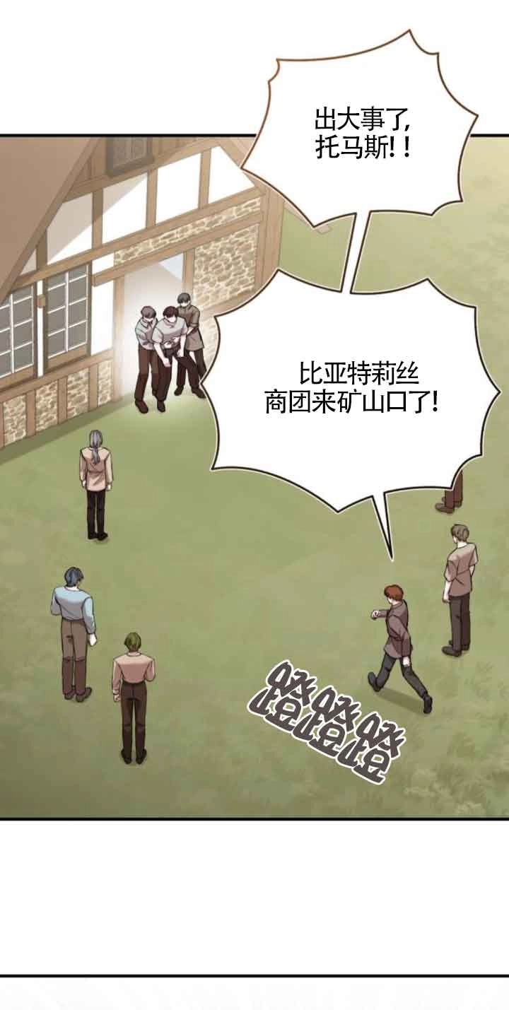 《那个恶女人生我来试试》第43话 第41页