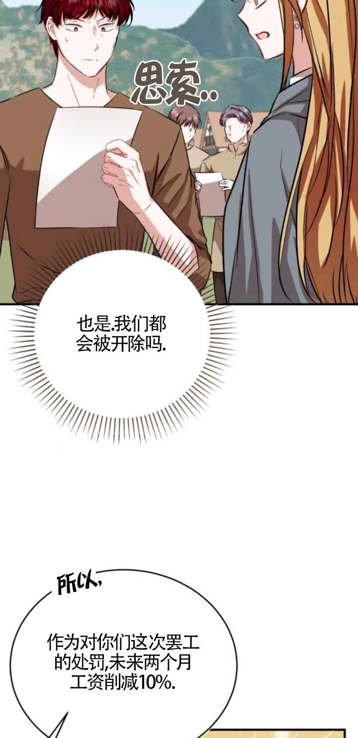 《那个恶女人生我来试试》第43话 第75页