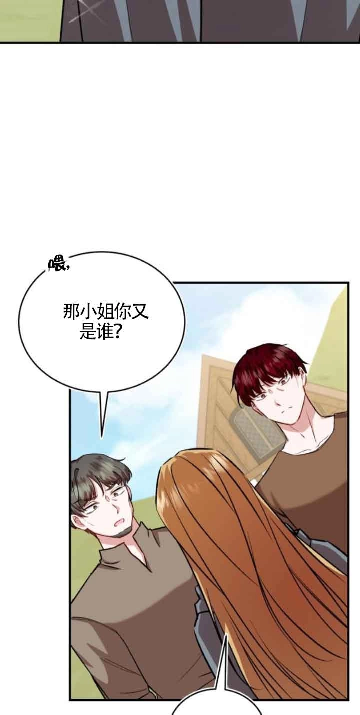 《那个恶女人生我来试试》第43话 第49页