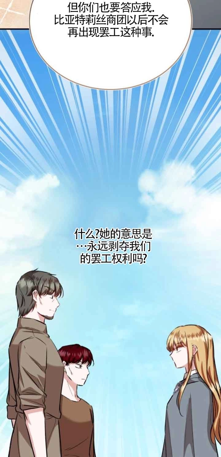 《那个恶女人生我来试试》第43话 第79页