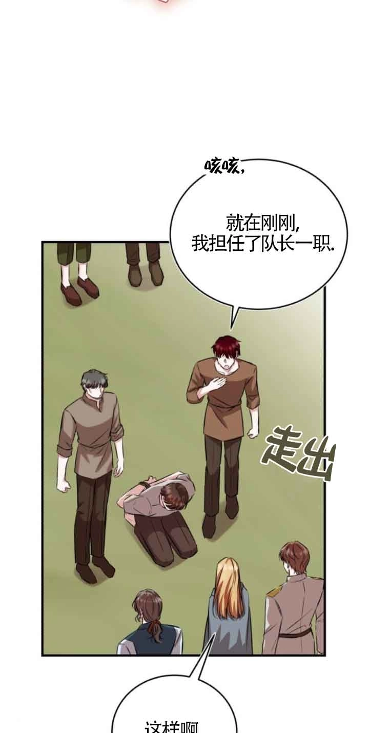 《那个恶女人生我来试试》第43话 第53页