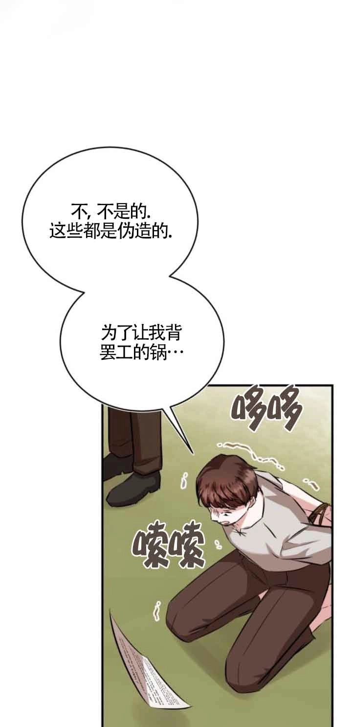 《那个恶女人生我来试试》第43话 第73页