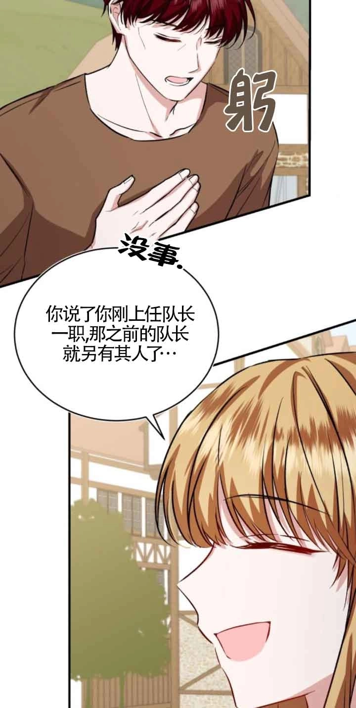 《那个恶女人生我来试试》第43话 第56页