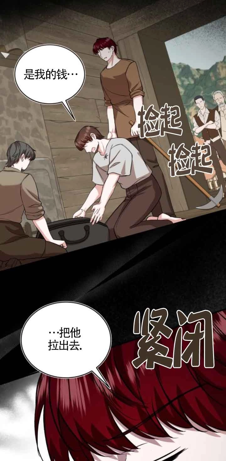 《那个恶女人生我来试试》第43话 第38页