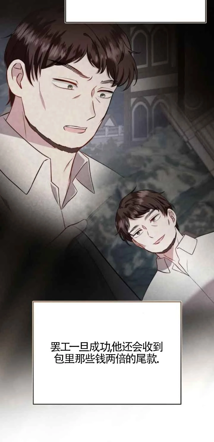 《那个恶女人生我来试试》第43话 第72页