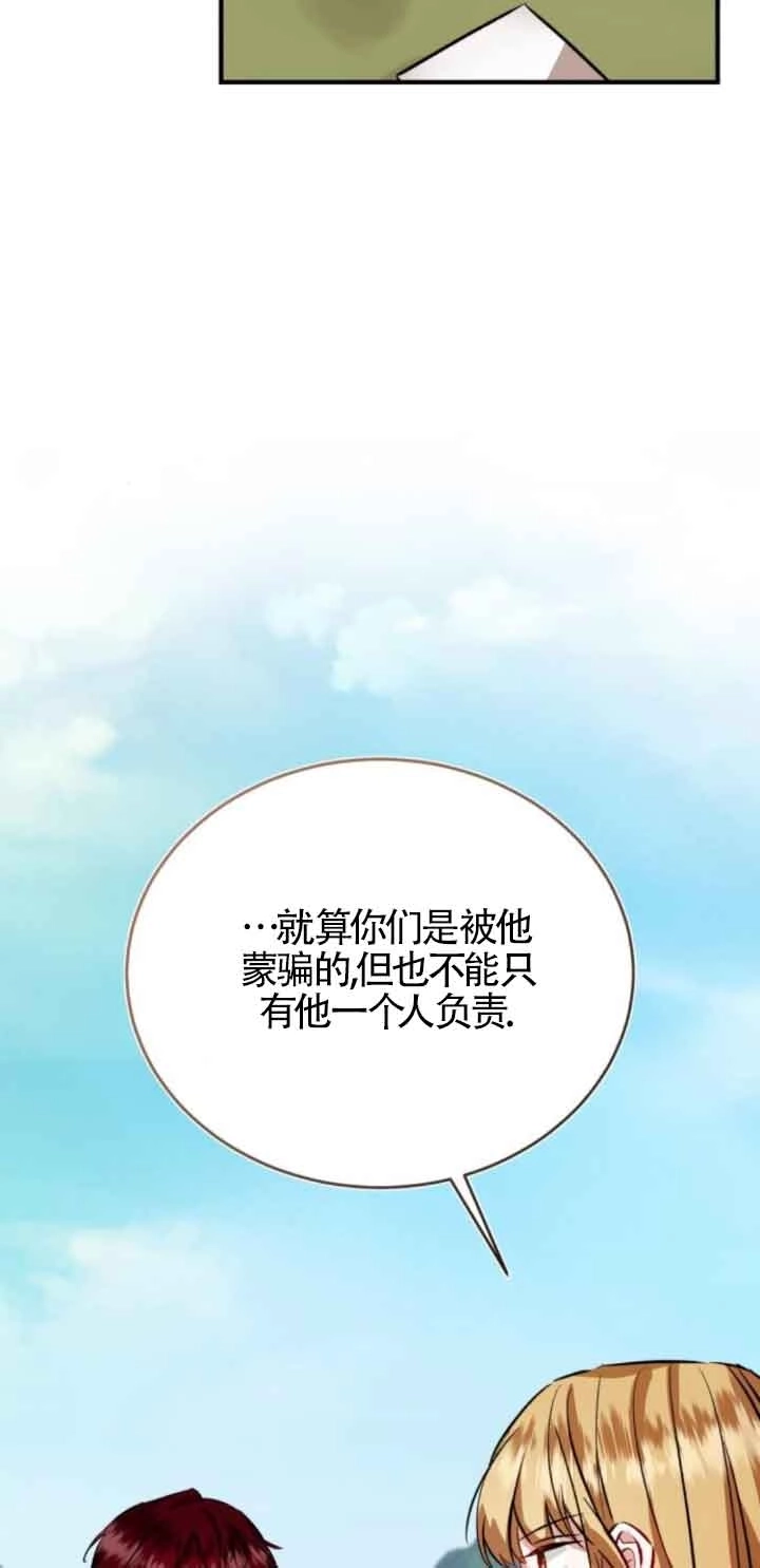 《那个恶女人生我来试试》第43话 第74页