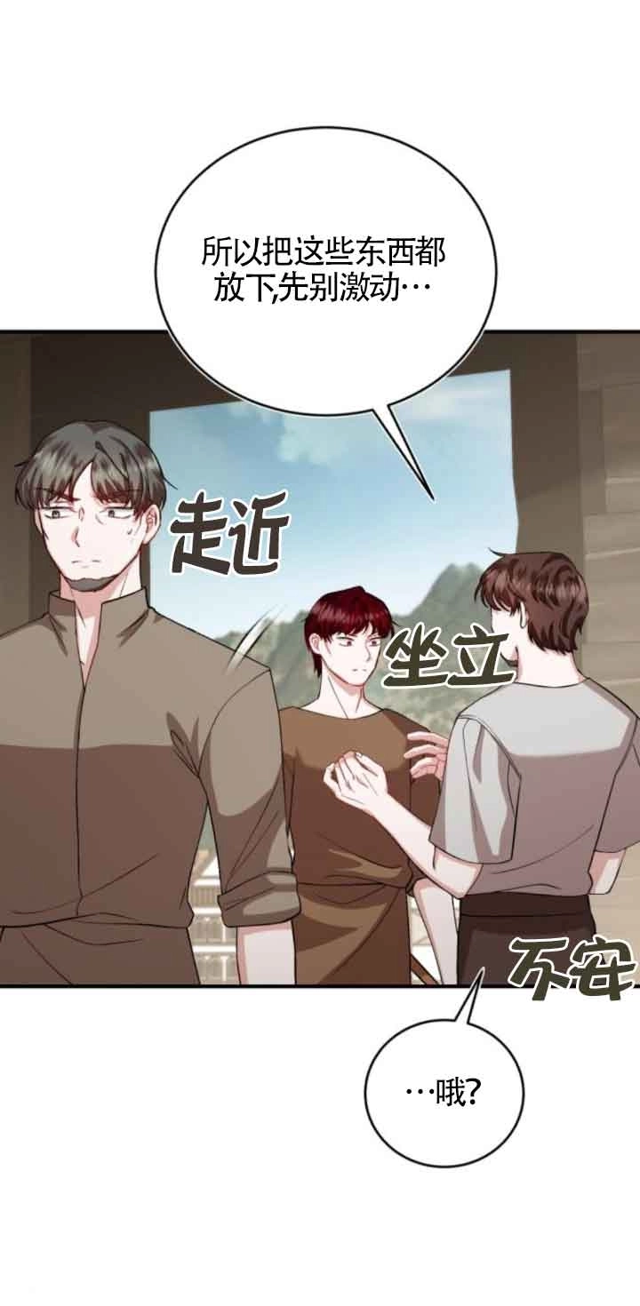 《那个恶女人生我来试试》第43话 第23页