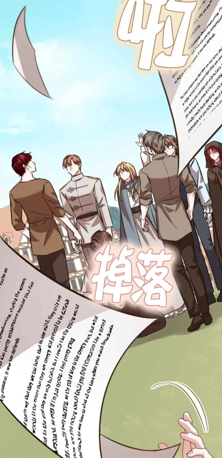 《那个恶女人生我来试试》第43话 第69页