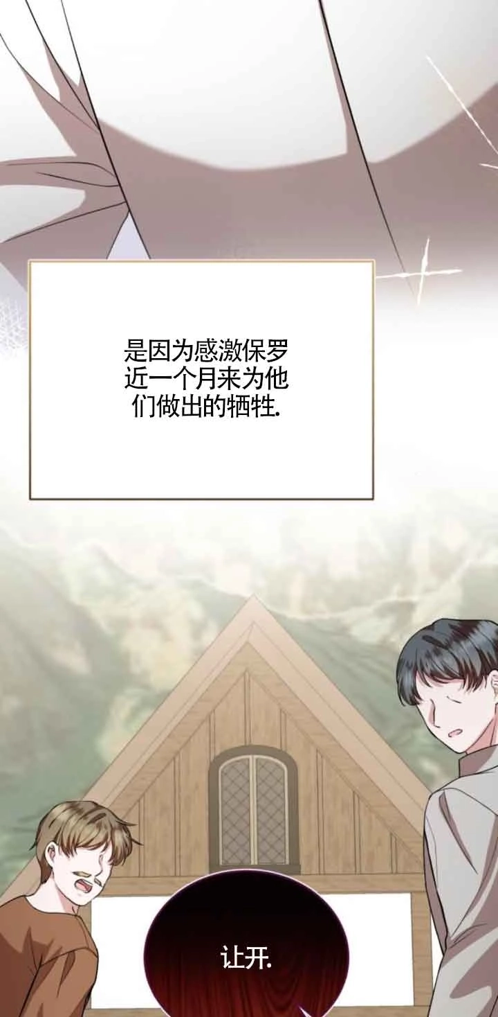《那个恶女人生我来试试》第43话 第6页