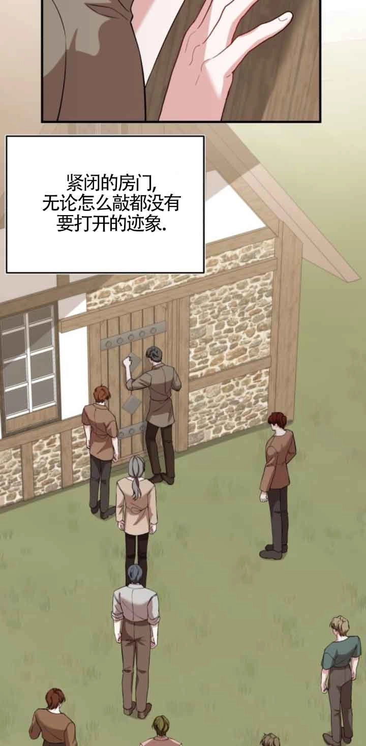 《那个恶女人生我来试试》第43话 第4页