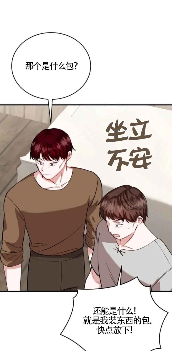 《那个恶女人生我来试试》第43话 第26页