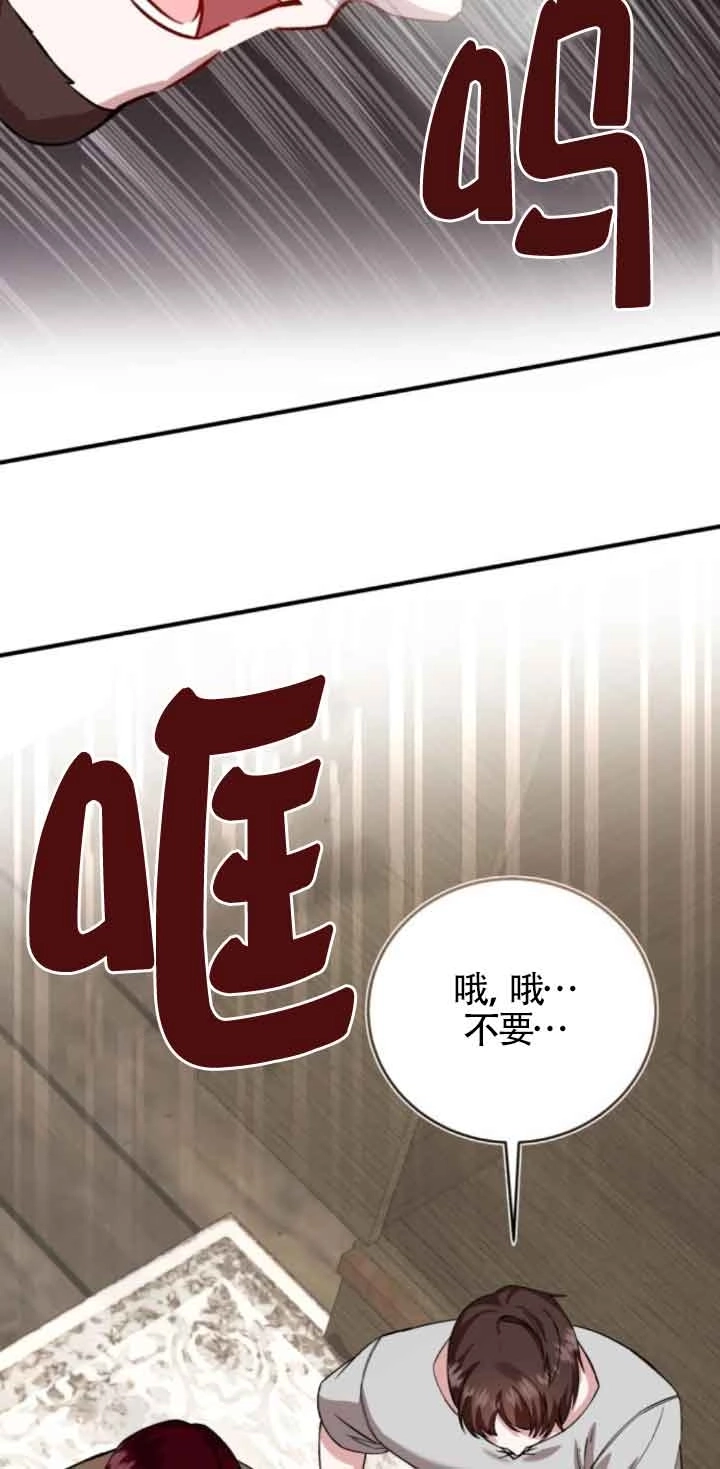 《那个恶女人生我来试试》第43话 第33页