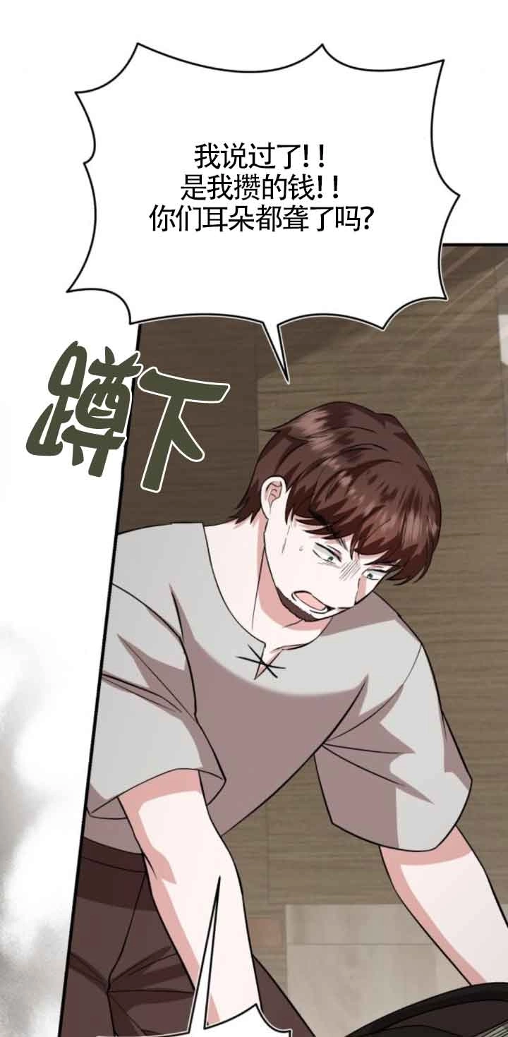《那个恶女人生我来试试》第43话 第36页