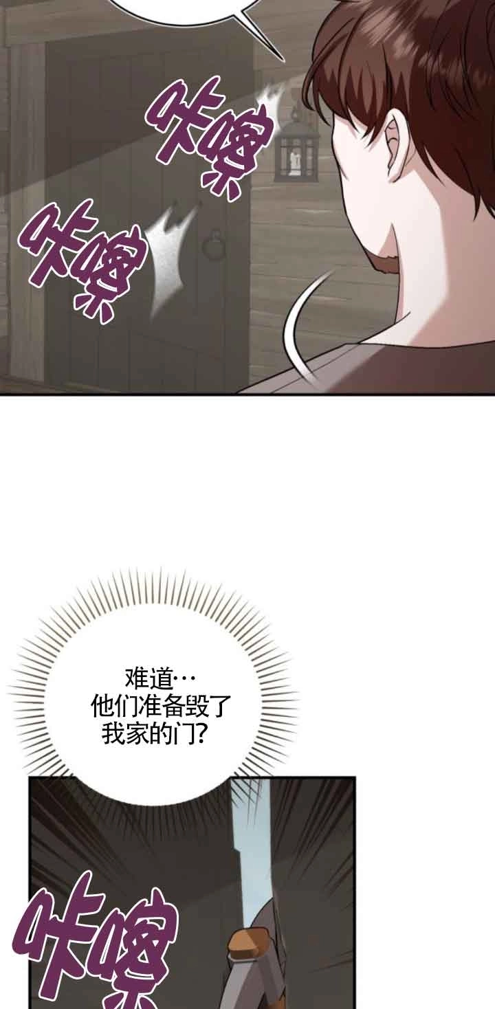 《那个恶女人生我来试试》第43话 第18页