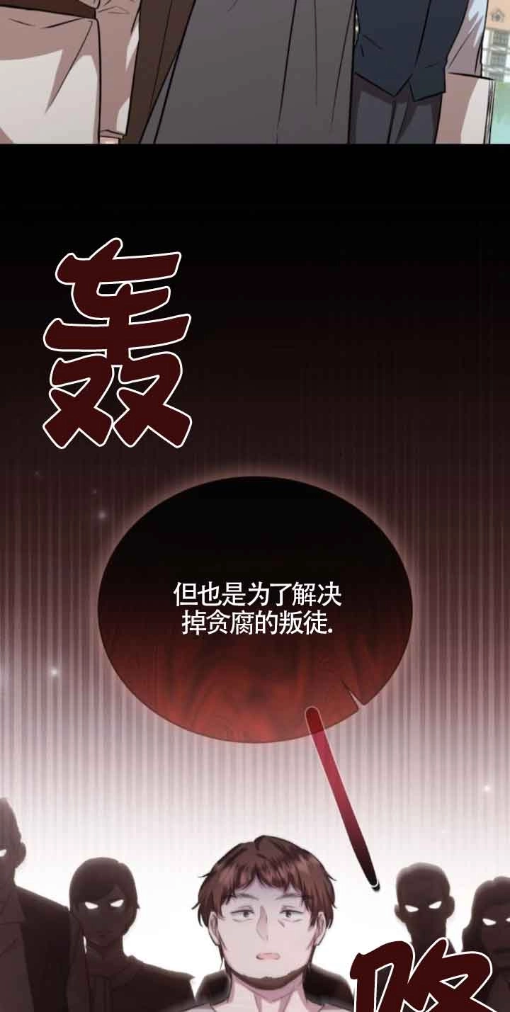 《那个恶女人生我来试试》第43话 第58页