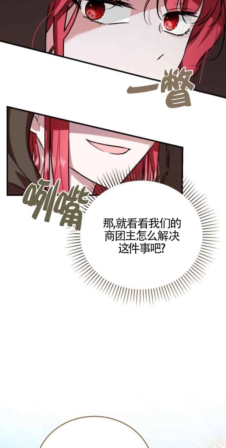 《那个恶女人生我来试试》第43话 第47页