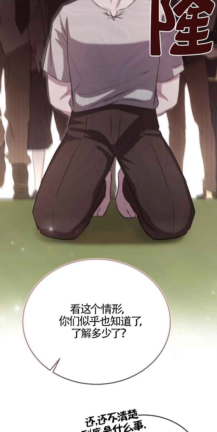《那个恶女人生我来试试》第43话 第59页