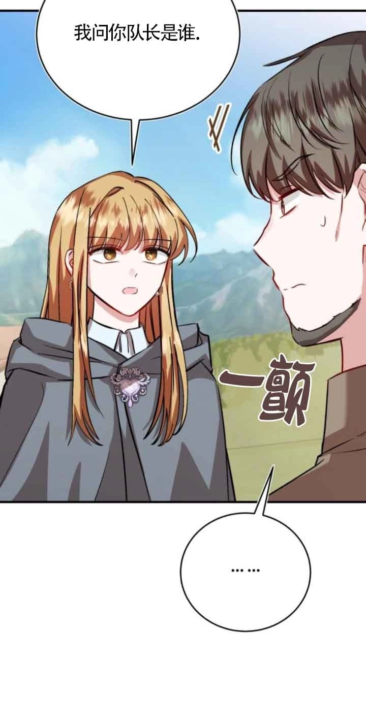 《那个恶女人生我来试试》第43话 第51页