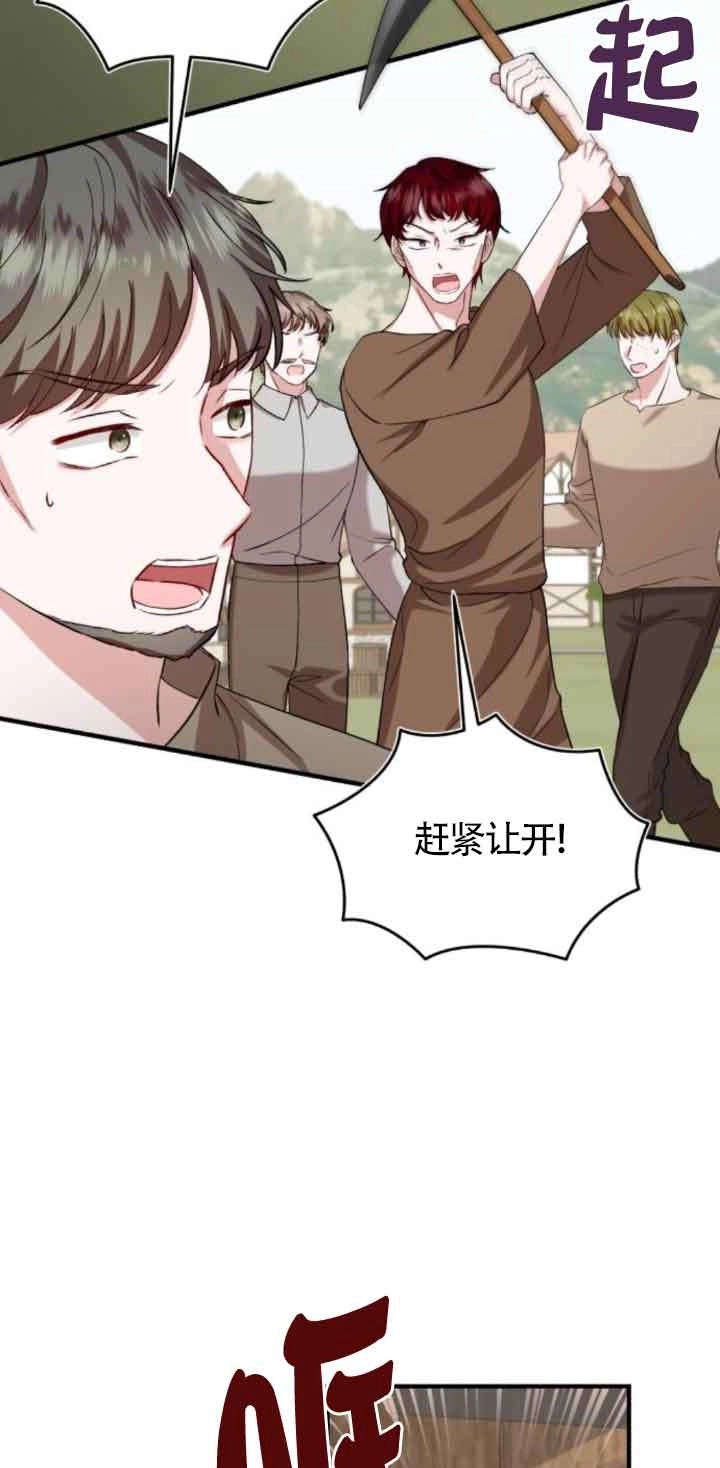 《那个恶女人生我来试试》第43话 第8页