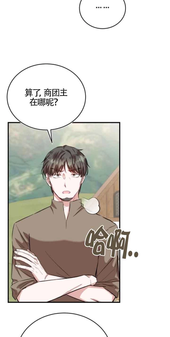 《那个恶女人生我来试试》第43话 第50页