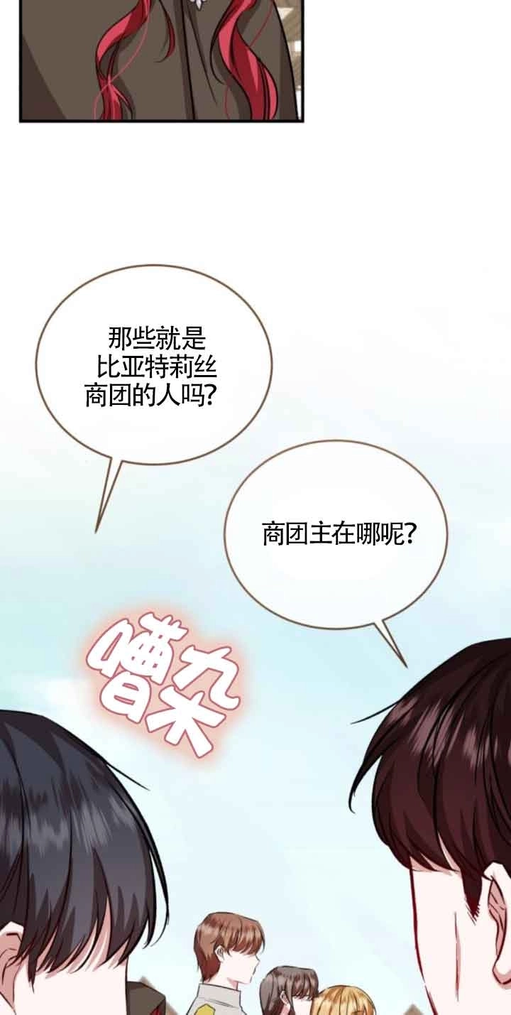 《那个恶女人生我来试试》第43话 第45页