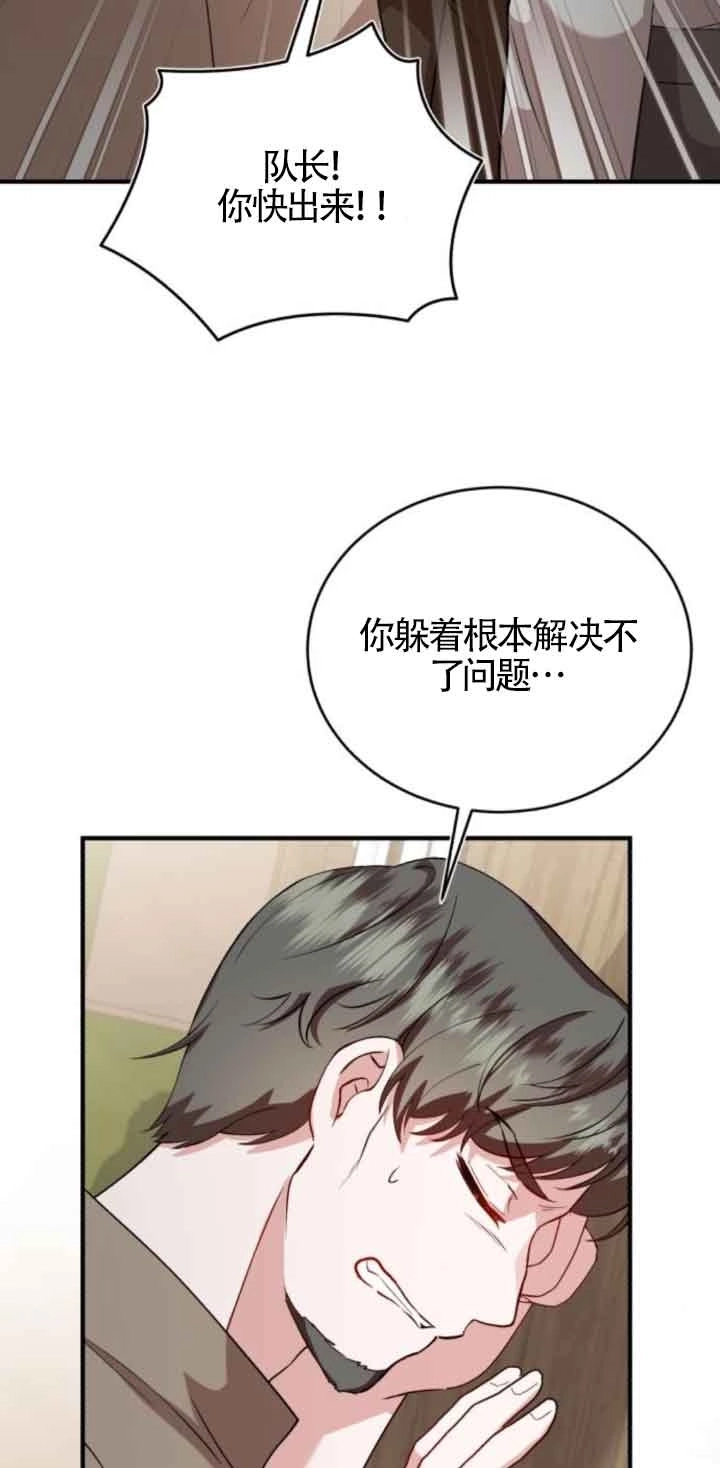 《那个恶女人生我来试试》第43话 第3页