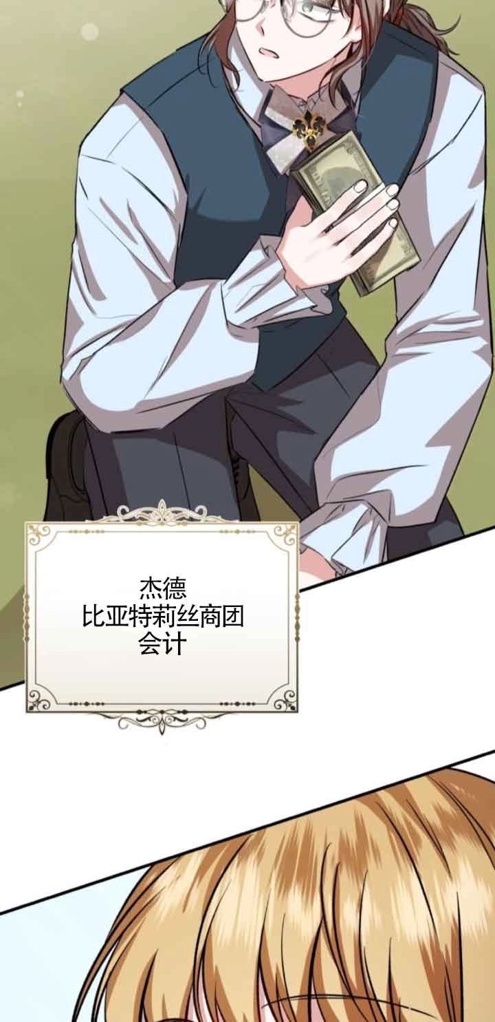 《那个恶女人生我来试试》第43话 第62页
